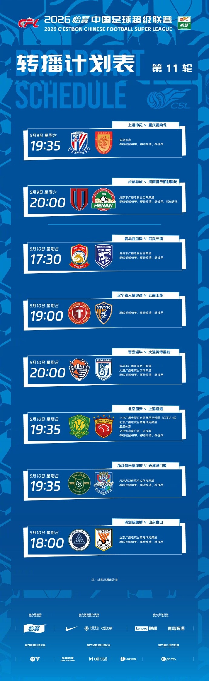 乐鱼APP-中超第11轮转播计划：CCTV16、北京体育、五星体育转播国安vs海港